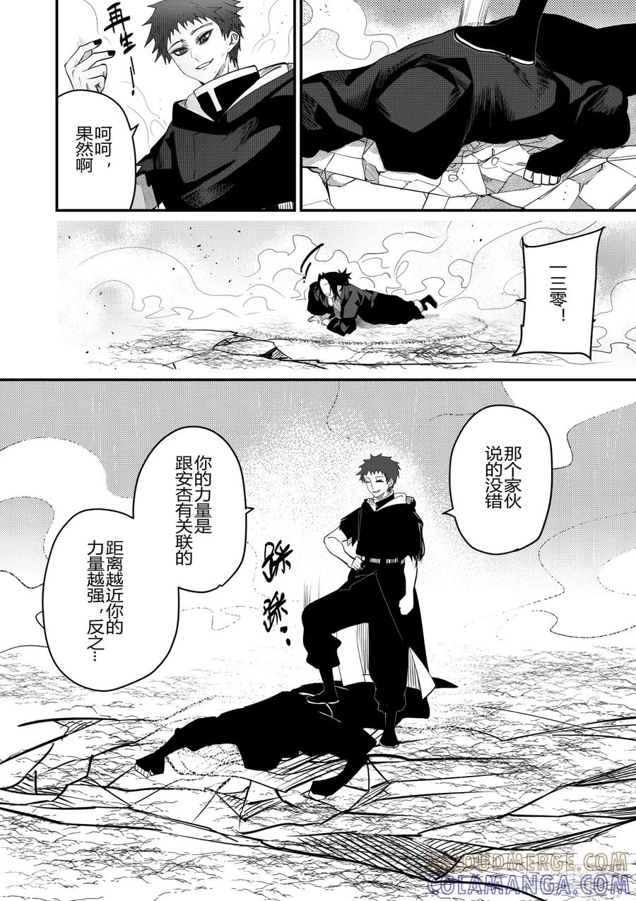 《侍书》第二十八话 第5页