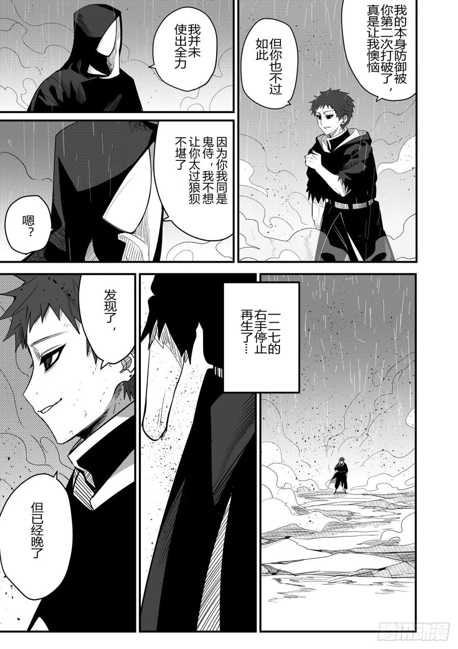 《侍书》第二十八话 第2页