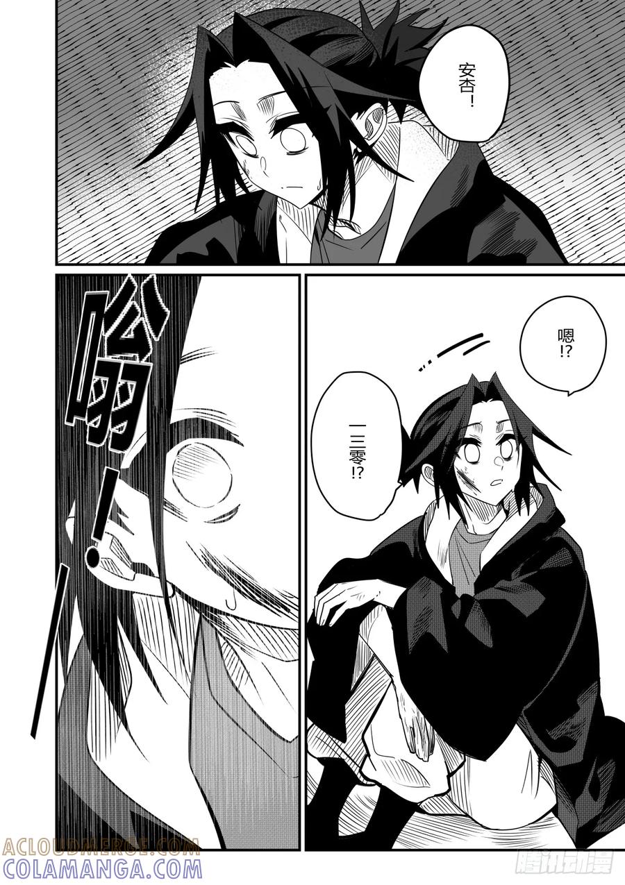 《侍书》第二十八话 第3页