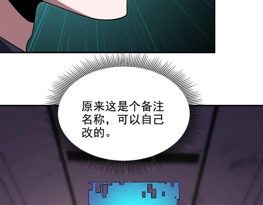 《我在末世给别人升级》第2话 给别人升级 第68页