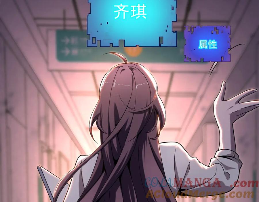 《我在末世给别人升级》第2话 给别人升级 第69页