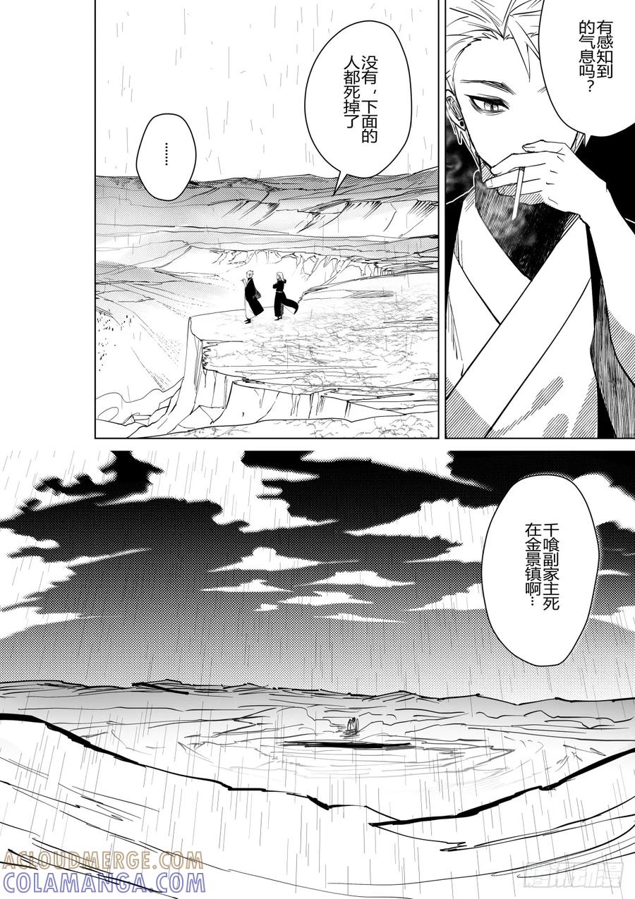 《侍书》第三十话 第31页