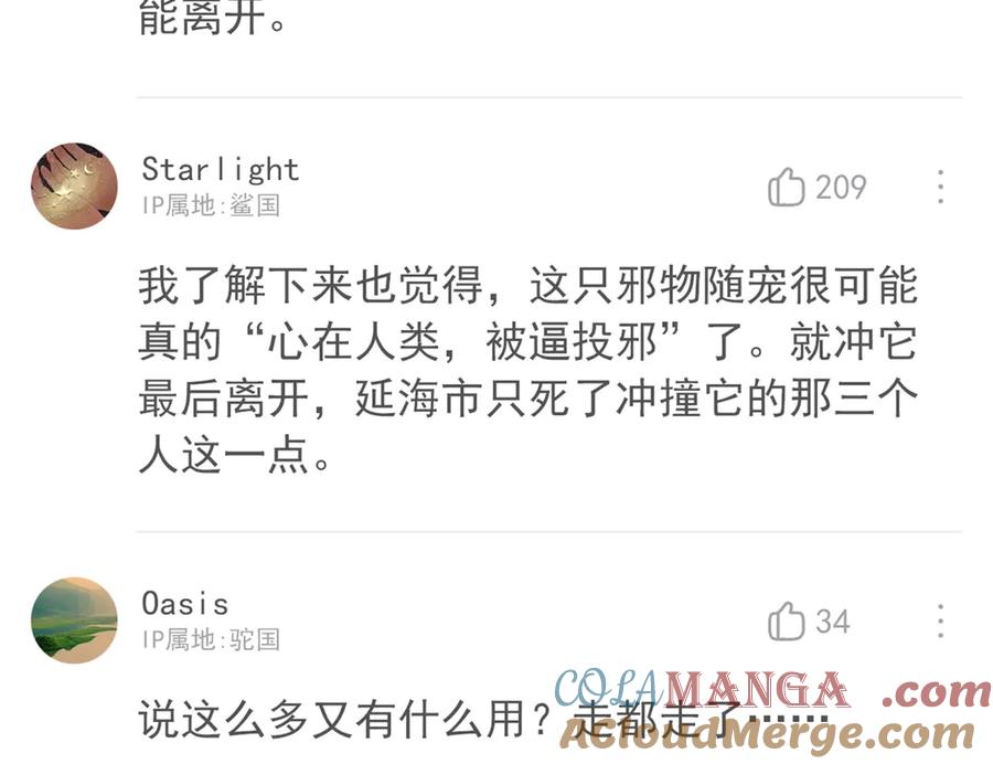 从精神病院走出的强者 318 对防着他！他不清白！ 第17页