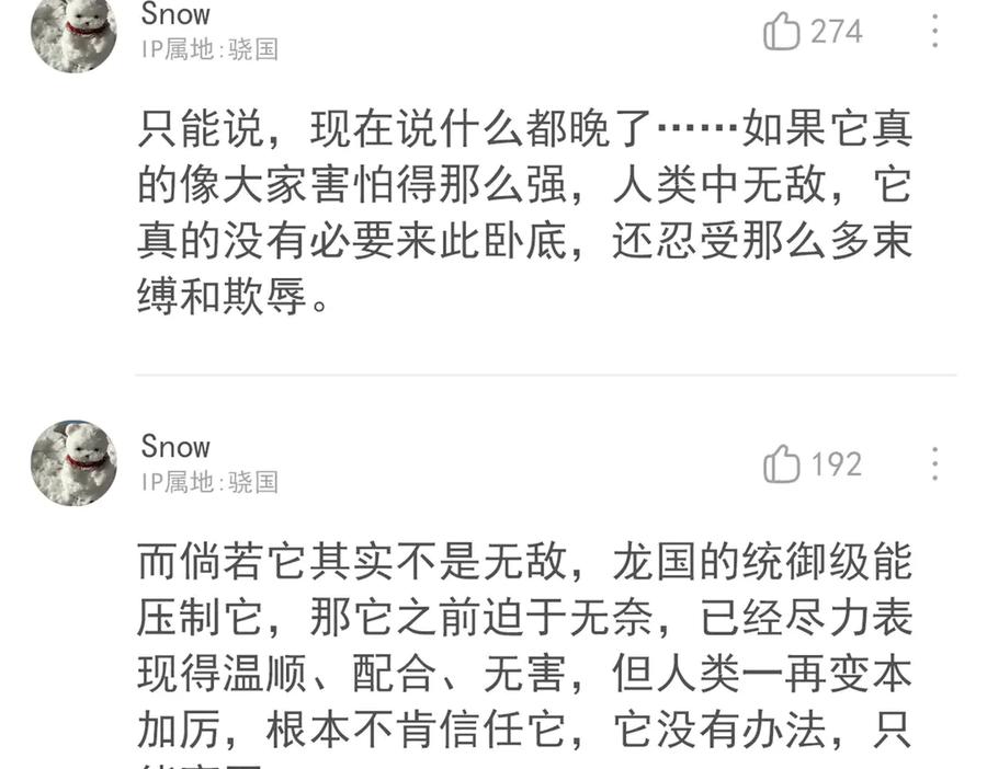 从精神病院走出的强者 318 对防着他！他不清白！ 第16页