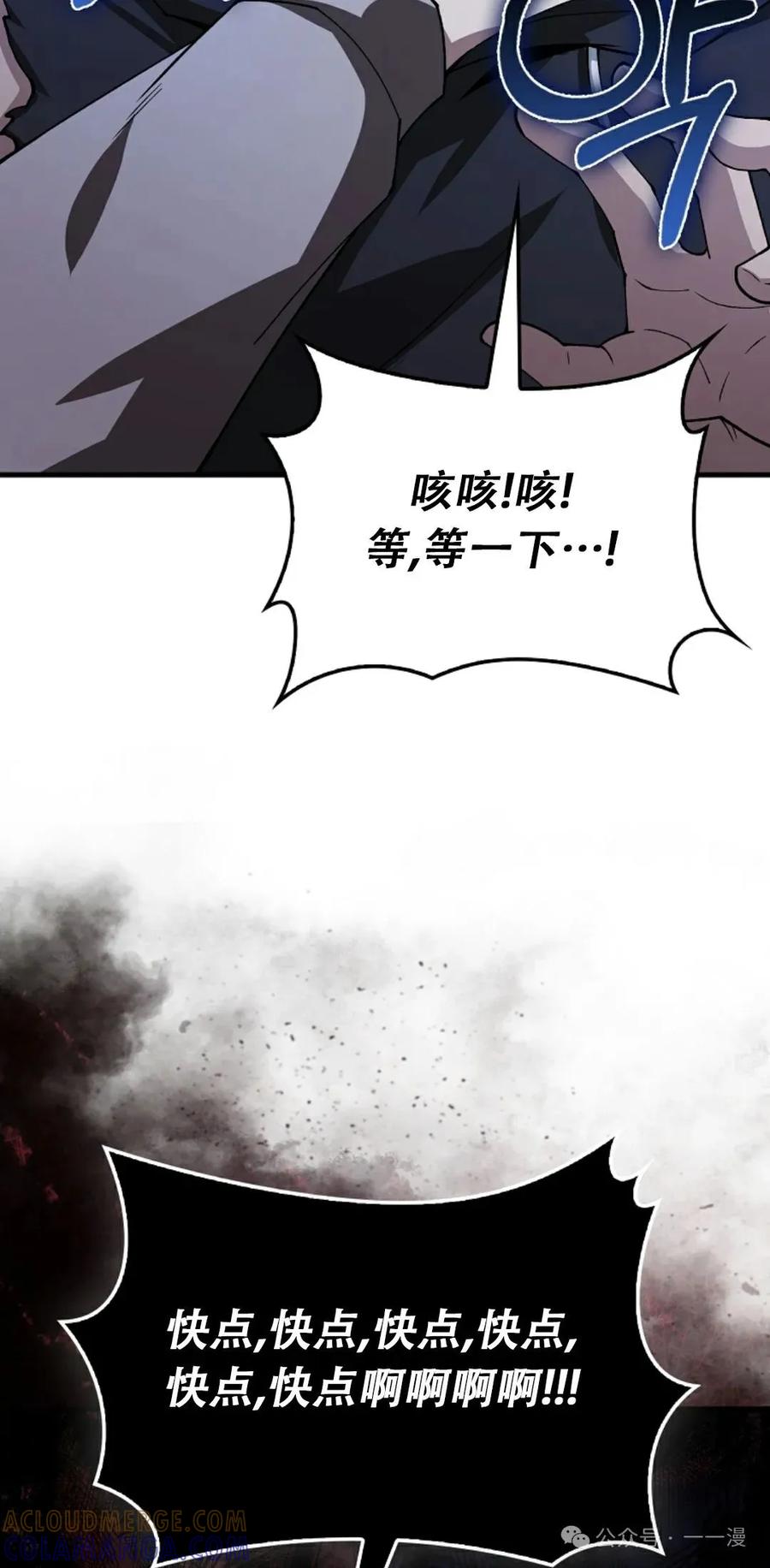 《我不是回归者》第35话 第52页