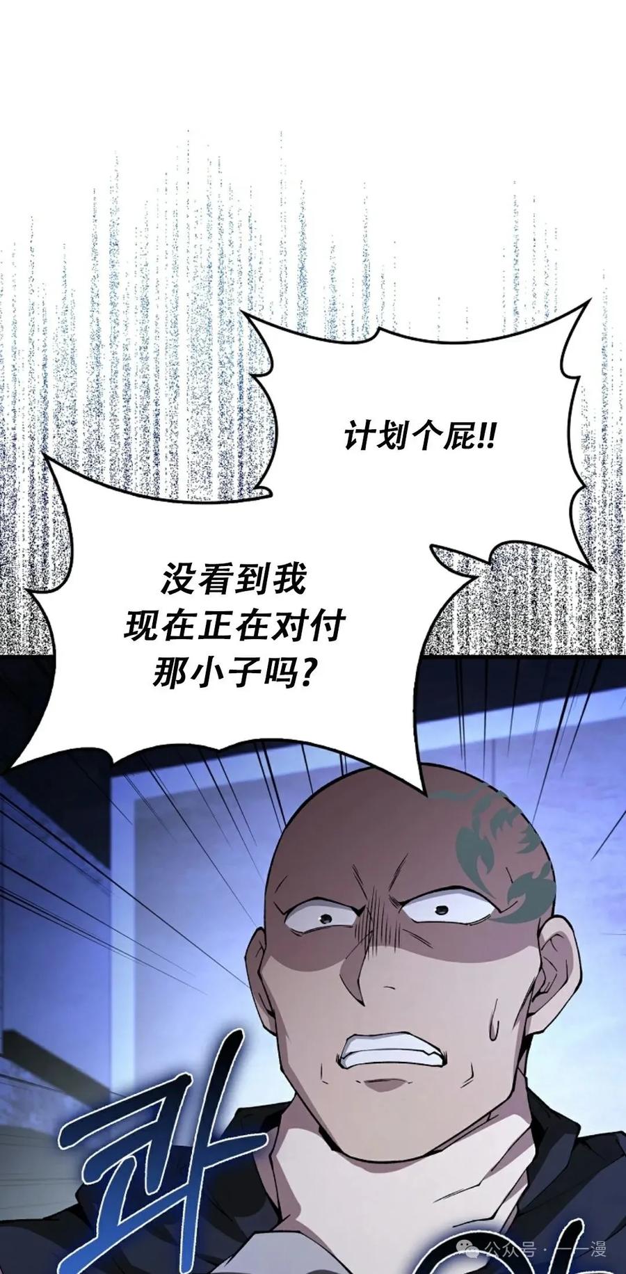 《我不是回归者》第35话 第51页