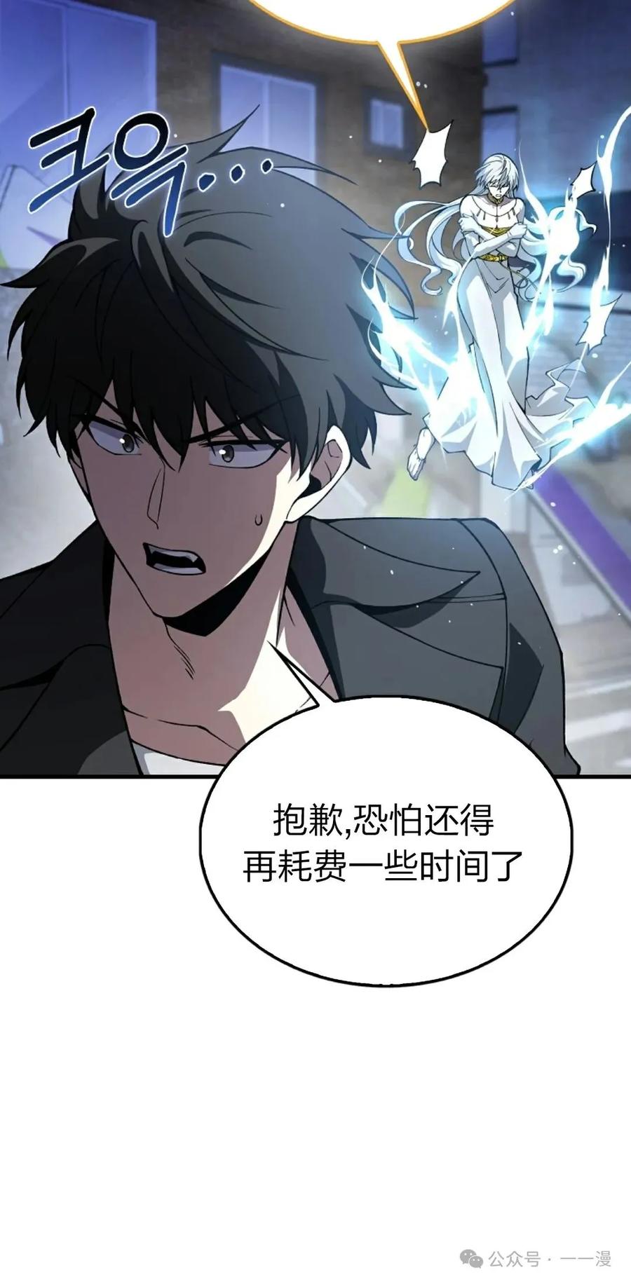 《我不是回归者》第35话 第59页