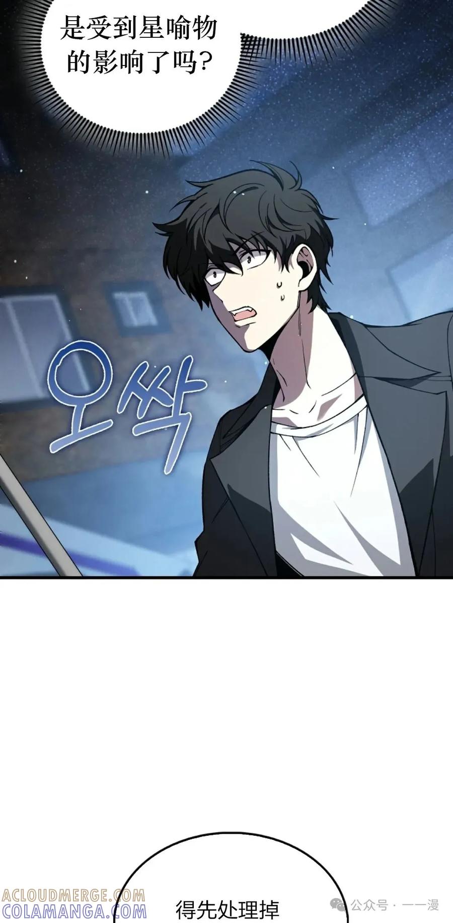 《我不是回归者》第35话 第55页