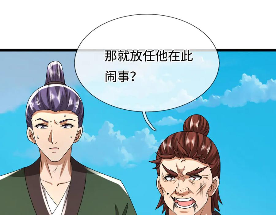 被困百万年：弟子遍布诸天万界 第351话 天王来了，关我何事 第34页