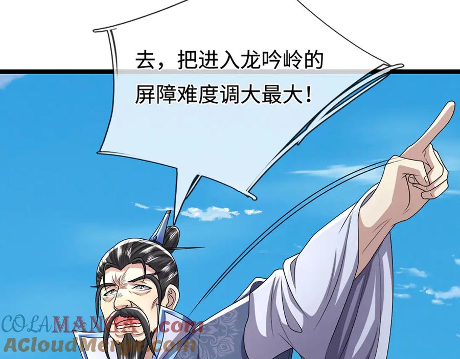 被困百万年：弟子遍布诸天万界 第351话 天王来了，关我何事 第37页