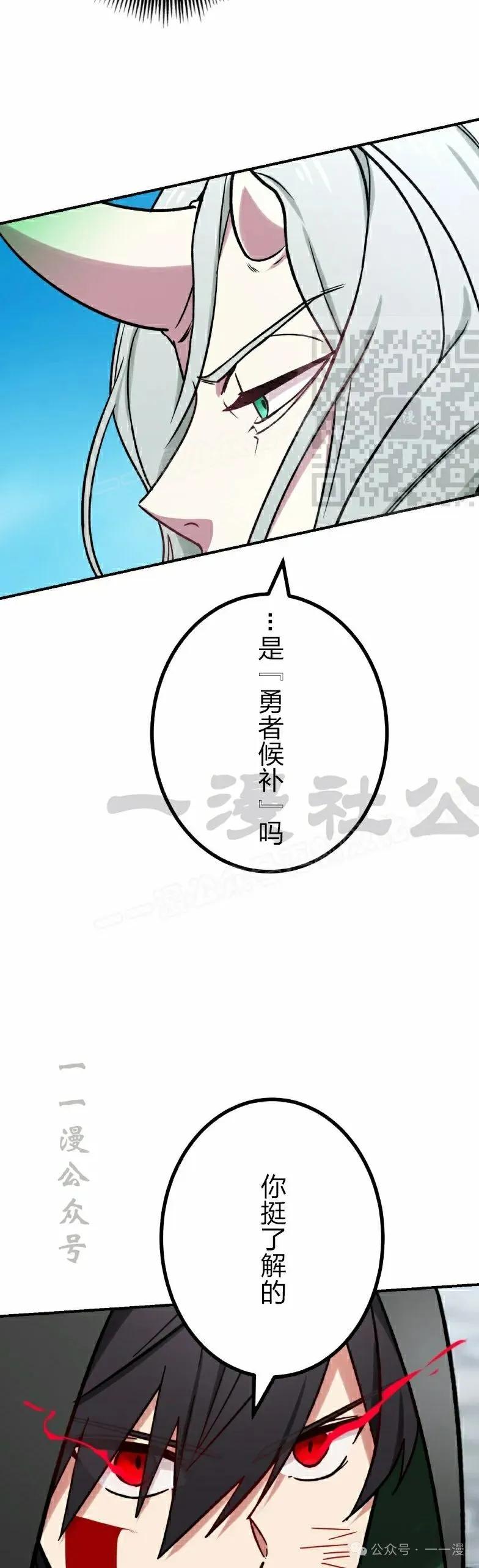 《最强暗杀者异世界转移》第44集 第56页
