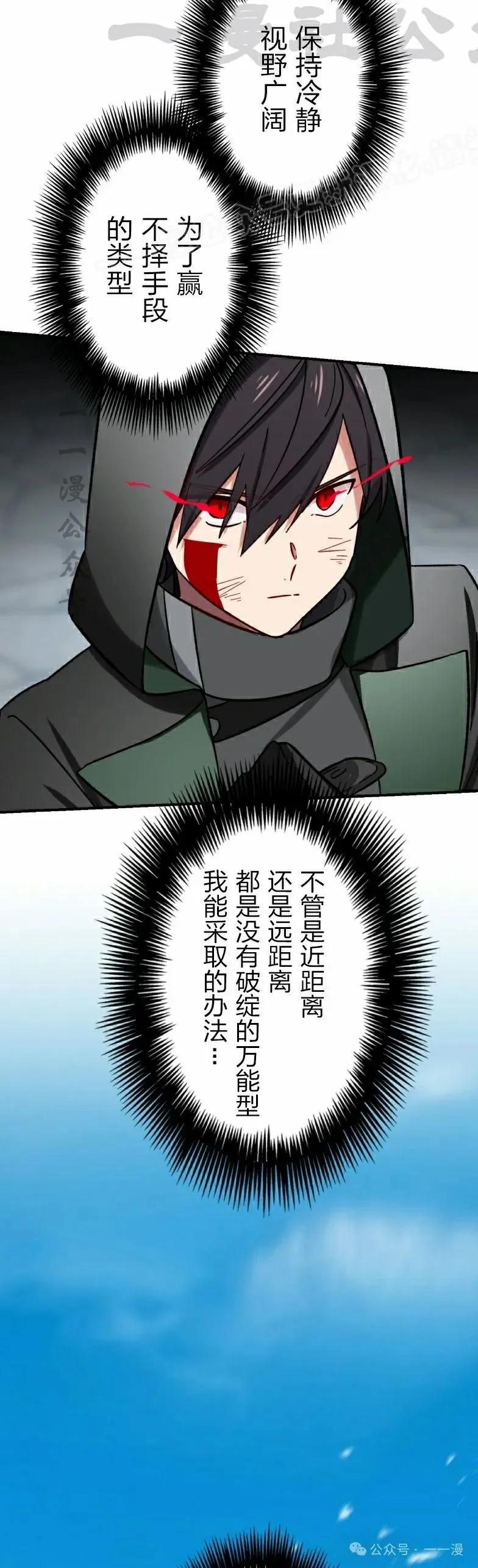 《最强暗杀者异世界转移》第44集 第54页