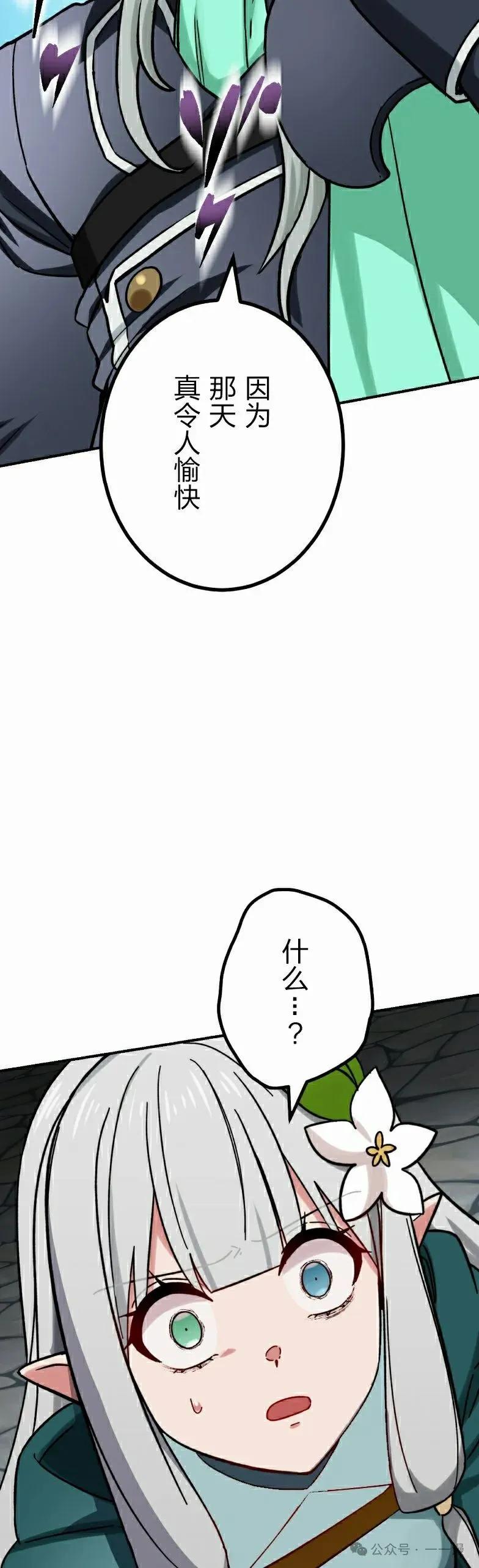 《最强暗杀者异世界转移》第44集 第48页