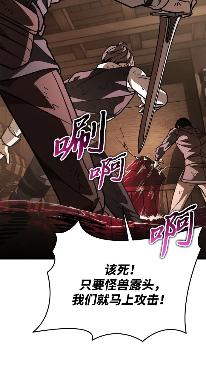 《转生座》第46话 赤色地带（2） 第80页