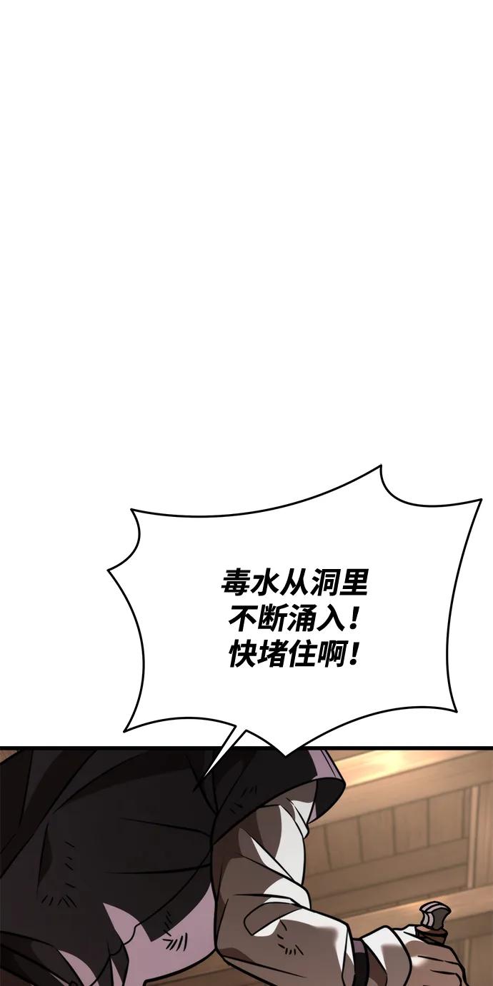 《转生座》第46话 赤色地带（2） 第79页