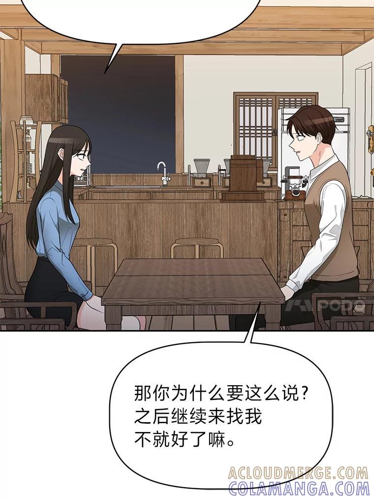 《深夜咖啡店》48.舒允的故事（21） 第17页