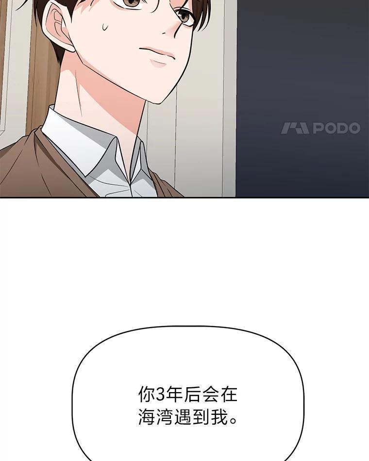 《深夜咖啡店》48.舒允的故事（21） 第24页