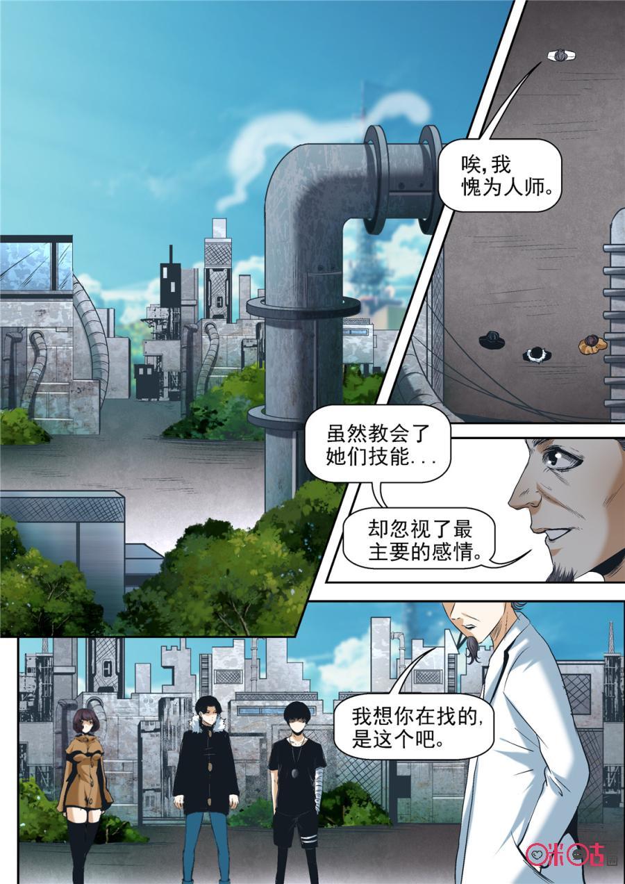 《17小队》第50话：对比的代价(6) 第20页