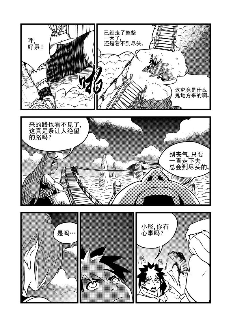 虎x鹤 妖师录 60 通天道 第12页