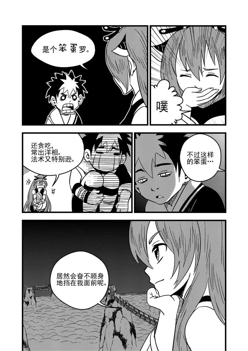 虎x鹤 妖师录 60 通天道 第14页