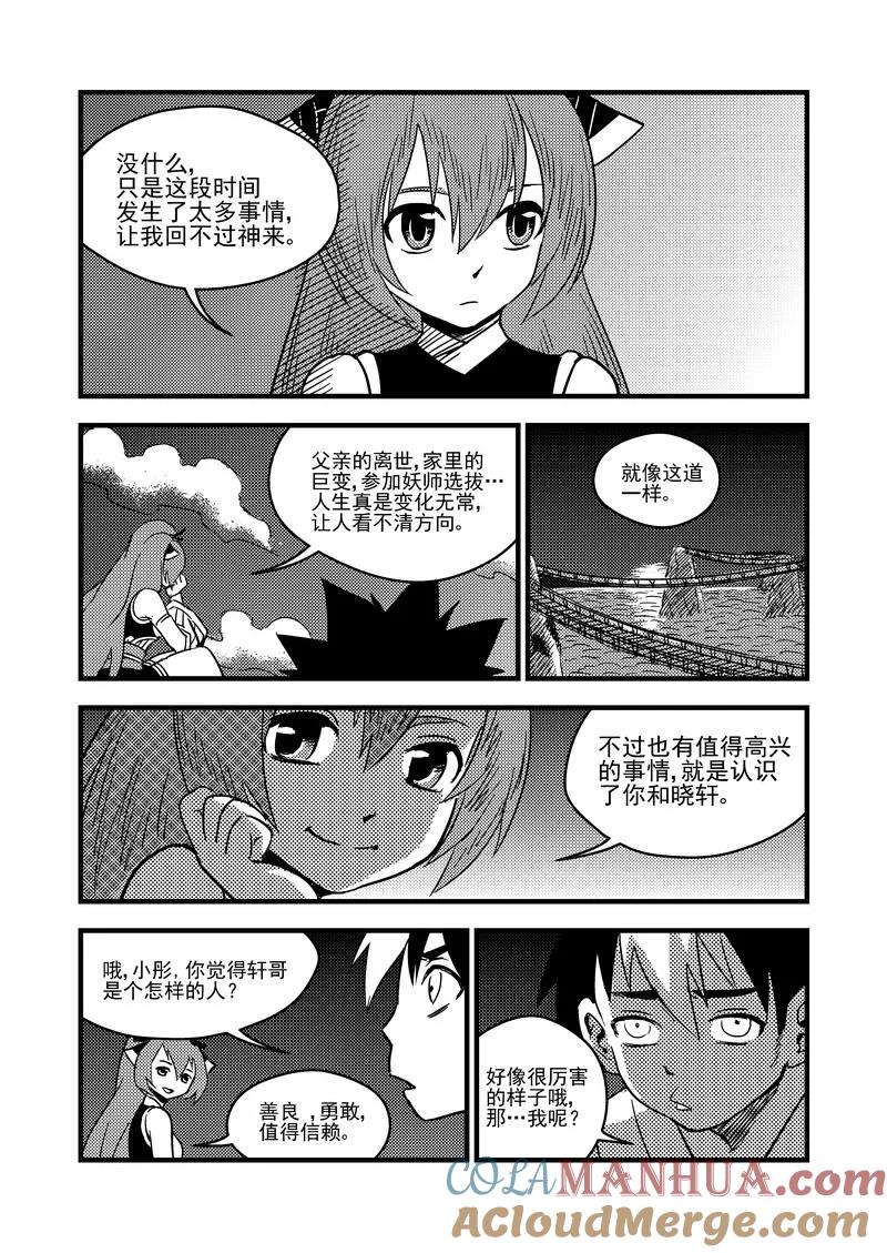 虎x鹤 妖师录 60 通天道 第13页