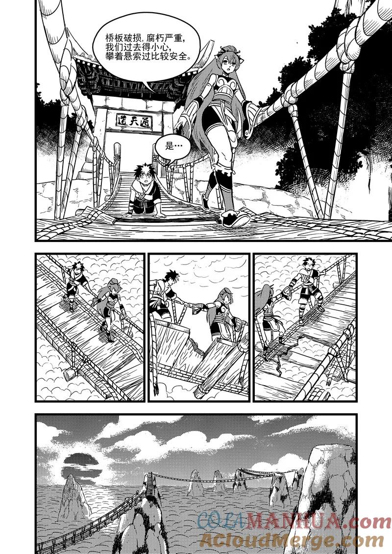 虎x鹤 妖师录 60 通天道 第11页