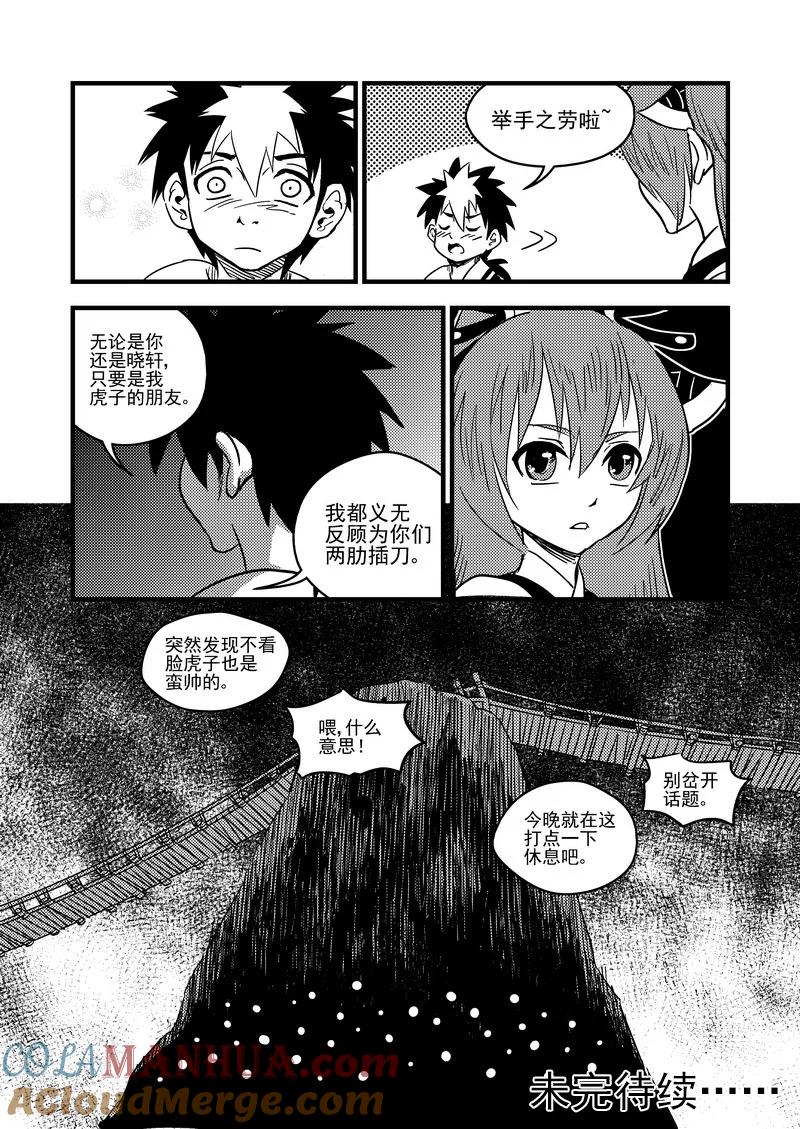 虎x鹤 妖师录 60 通天道 第15页