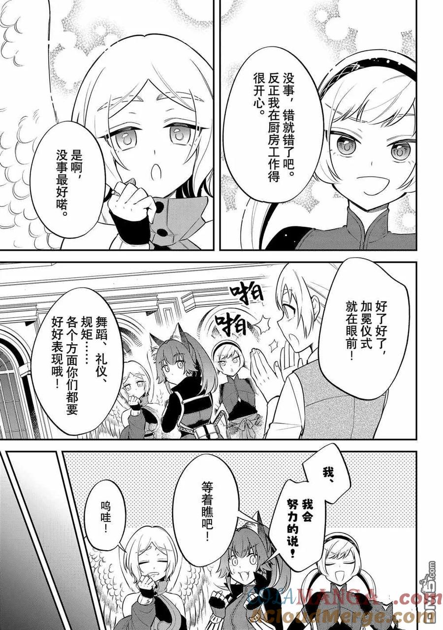 《关于我转生变成史莱姆这档事 异闻～在魔国生活的三位一体～》第69话 第21页