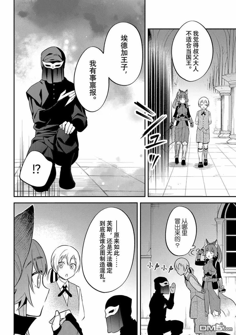 《关于我转生变成史莱姆这档事 异闻～在魔国生活的三位一体～》第69话 第18页