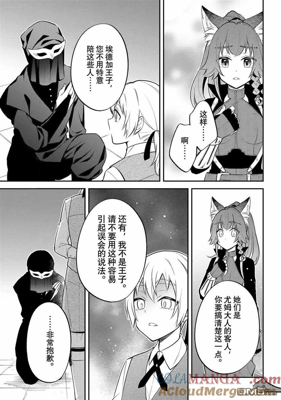 《关于我转生变成史莱姆这档事 异闻～在魔国生活的三位一体～》第69话 第19页
