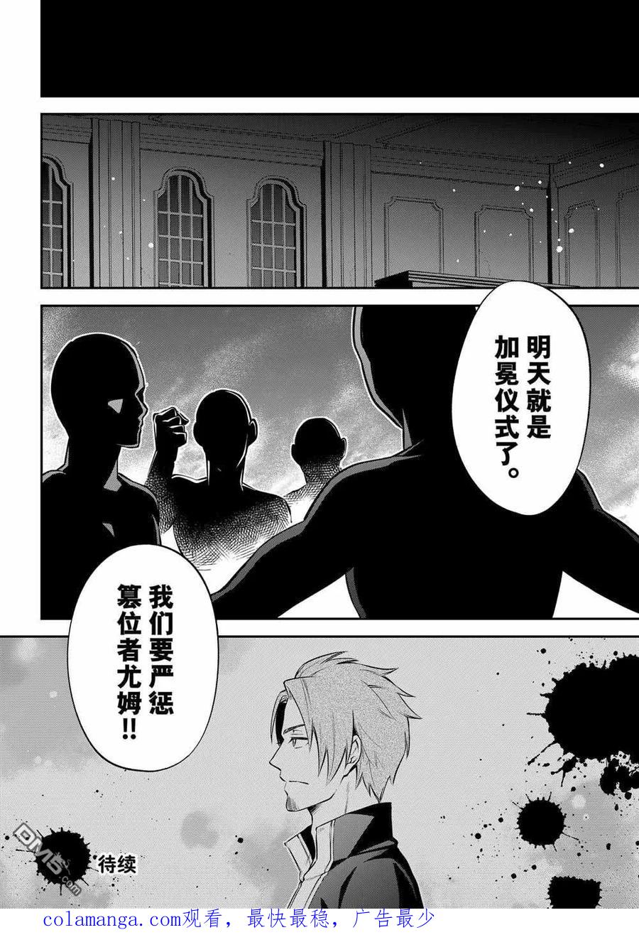 《关于我转生变成史莱姆这档事 异闻～在魔国生活的三位一体～》第69话 第22页