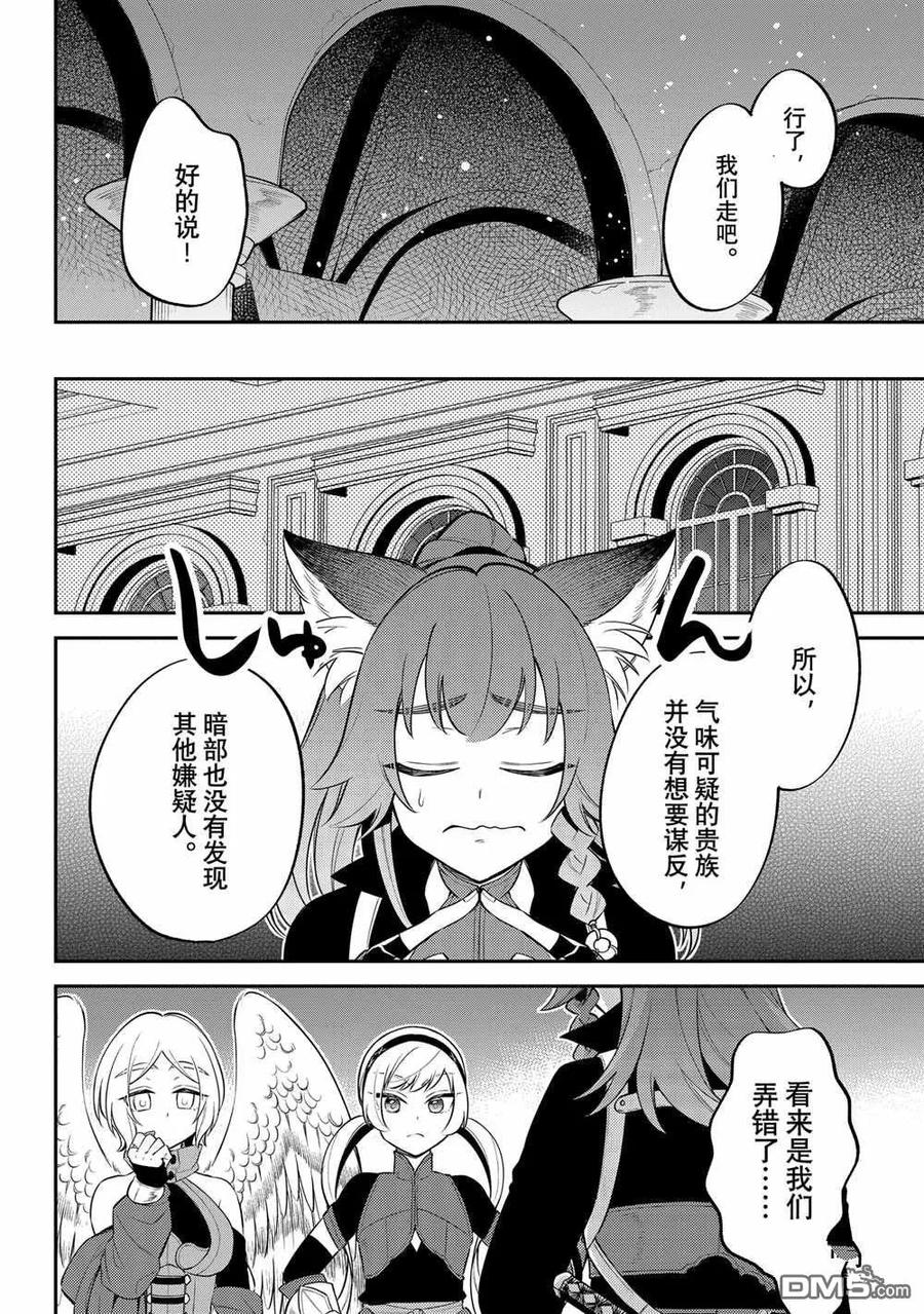 《关于我转生变成史莱姆这档事 异闻～在魔国生活的三位一体～》第69话 第20页