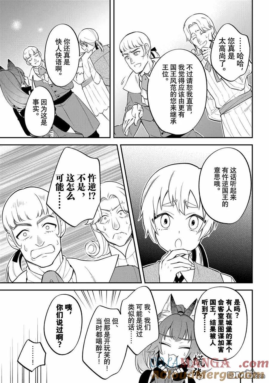 《关于我转生变成史莱姆这档事 异闻～在魔国生活的三位一体～》第69话 第15页