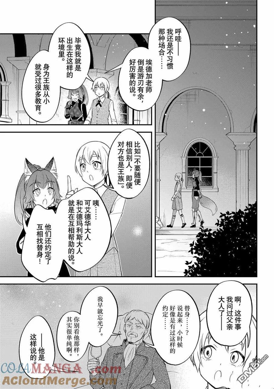 《关于我转生变成史莱姆这档事 异闻～在魔国生活的三位一体～》第69话 第17页