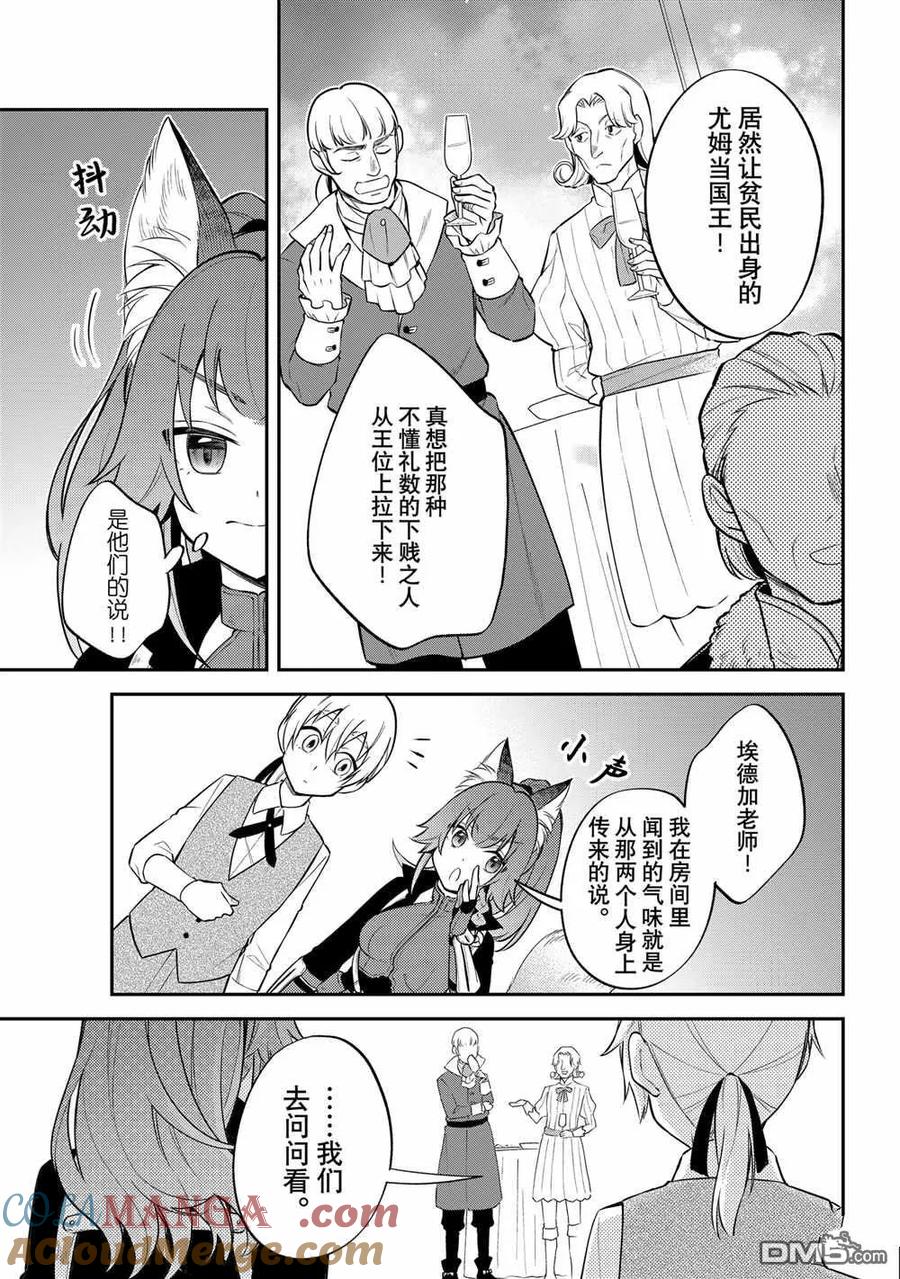 《关于我转生变成史莱姆这档事 异闻～在魔国生活的三位一体～》第69话 第13页