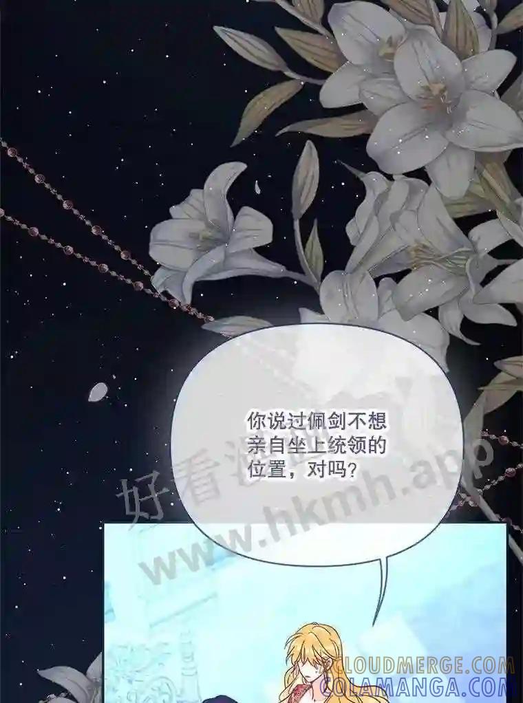 《披荆斩棘的未来》75.远走高飞 第69页