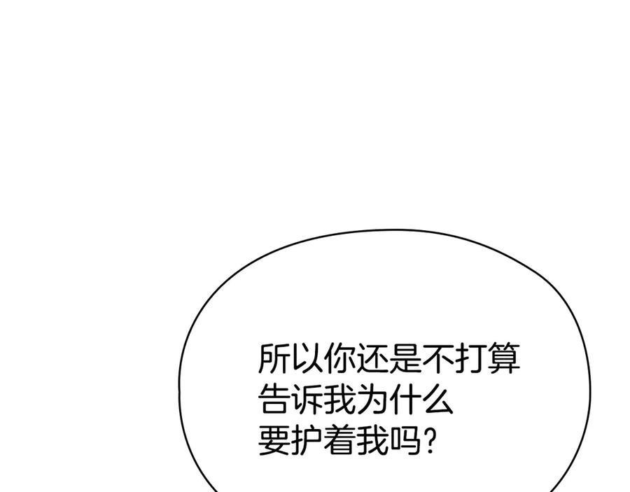 《配角决定成为假替身》第27话 永远是朋友 第240页