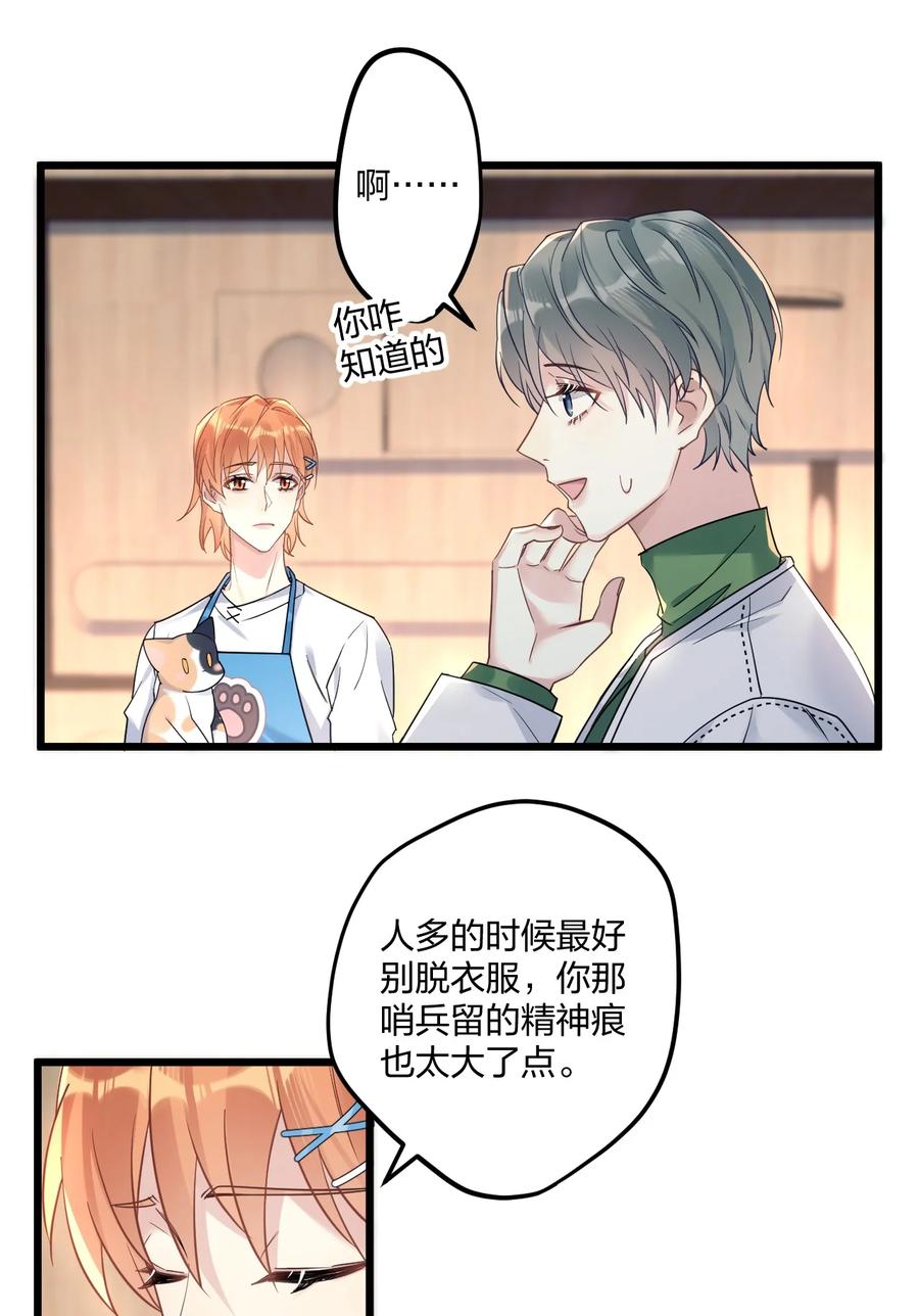 钟情 8 带着兔兔去见他 第32页