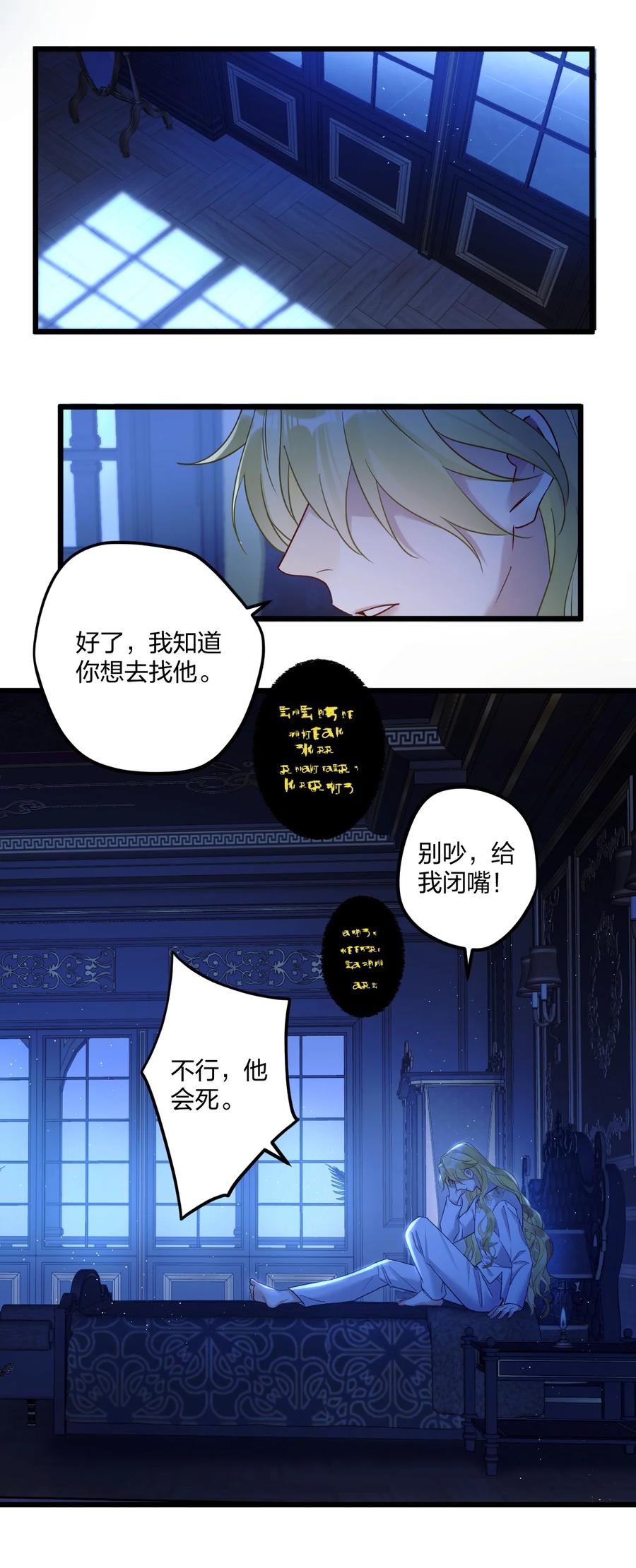 钟情 8 带着兔兔去见他 第36页