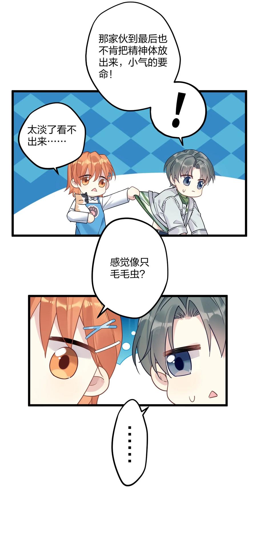 钟情 8 带着兔兔去见他 第34页