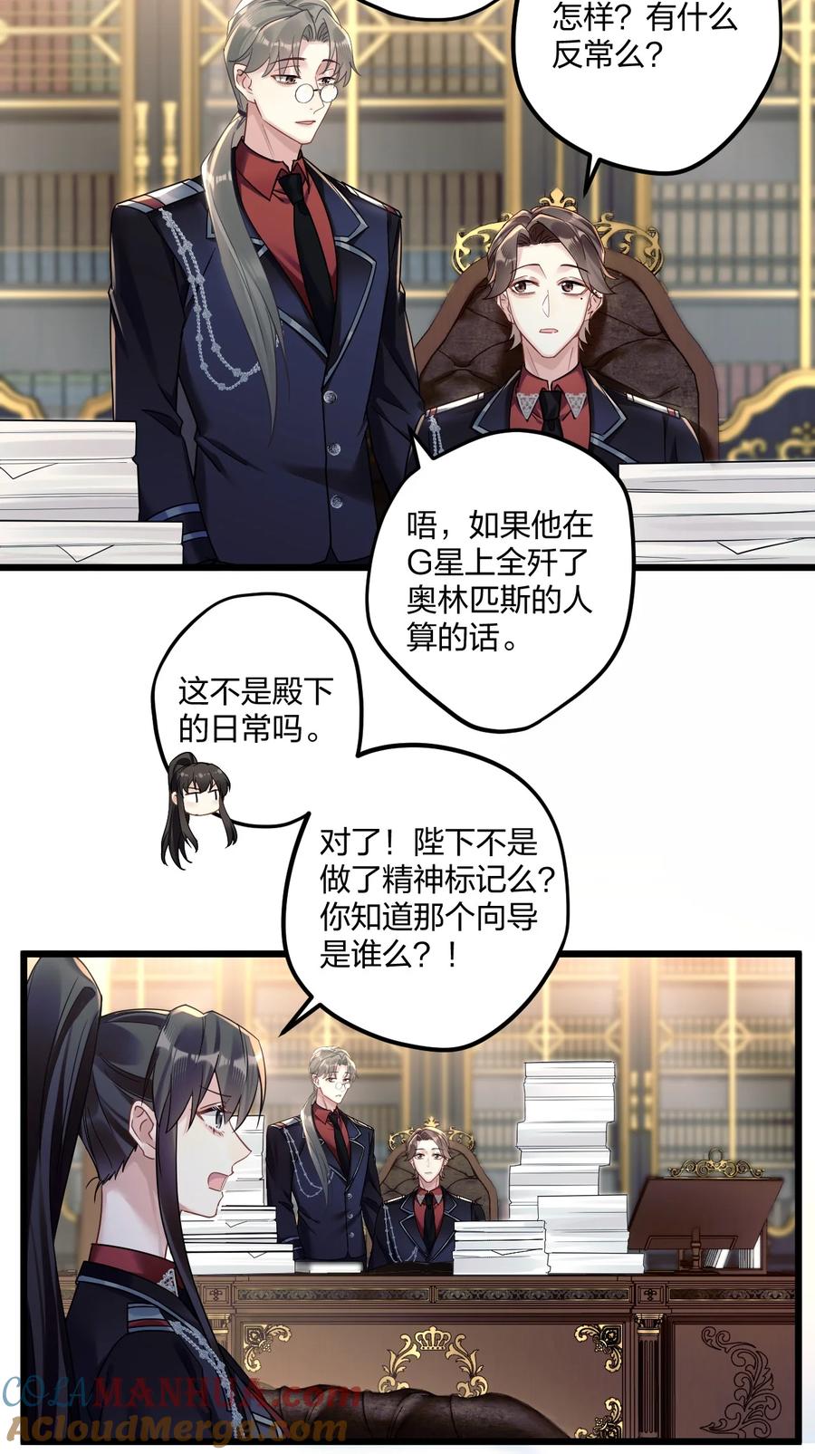 钟情 8 带着兔兔去见他 第21页