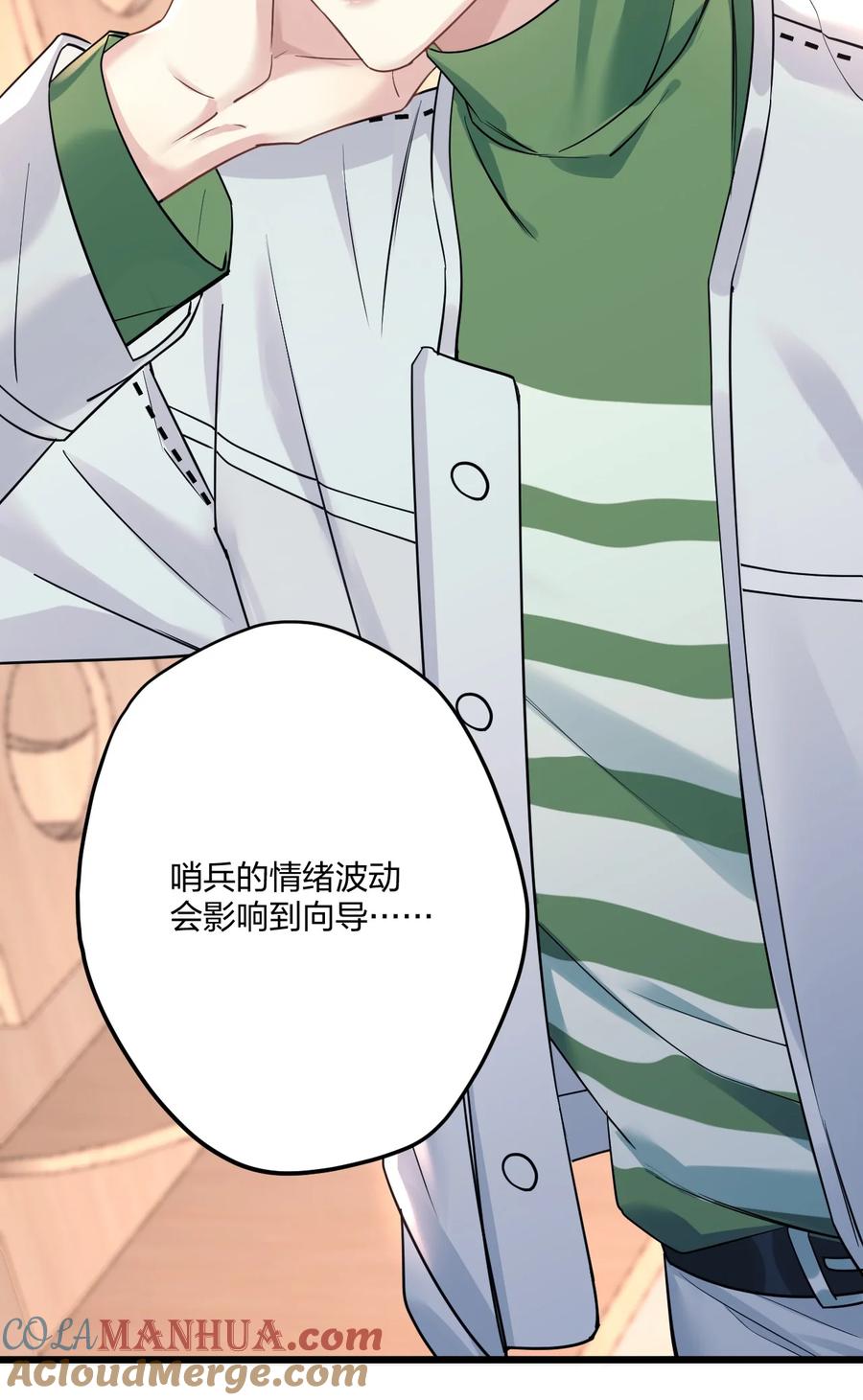 钟情 8 带着兔兔去见他 第31页