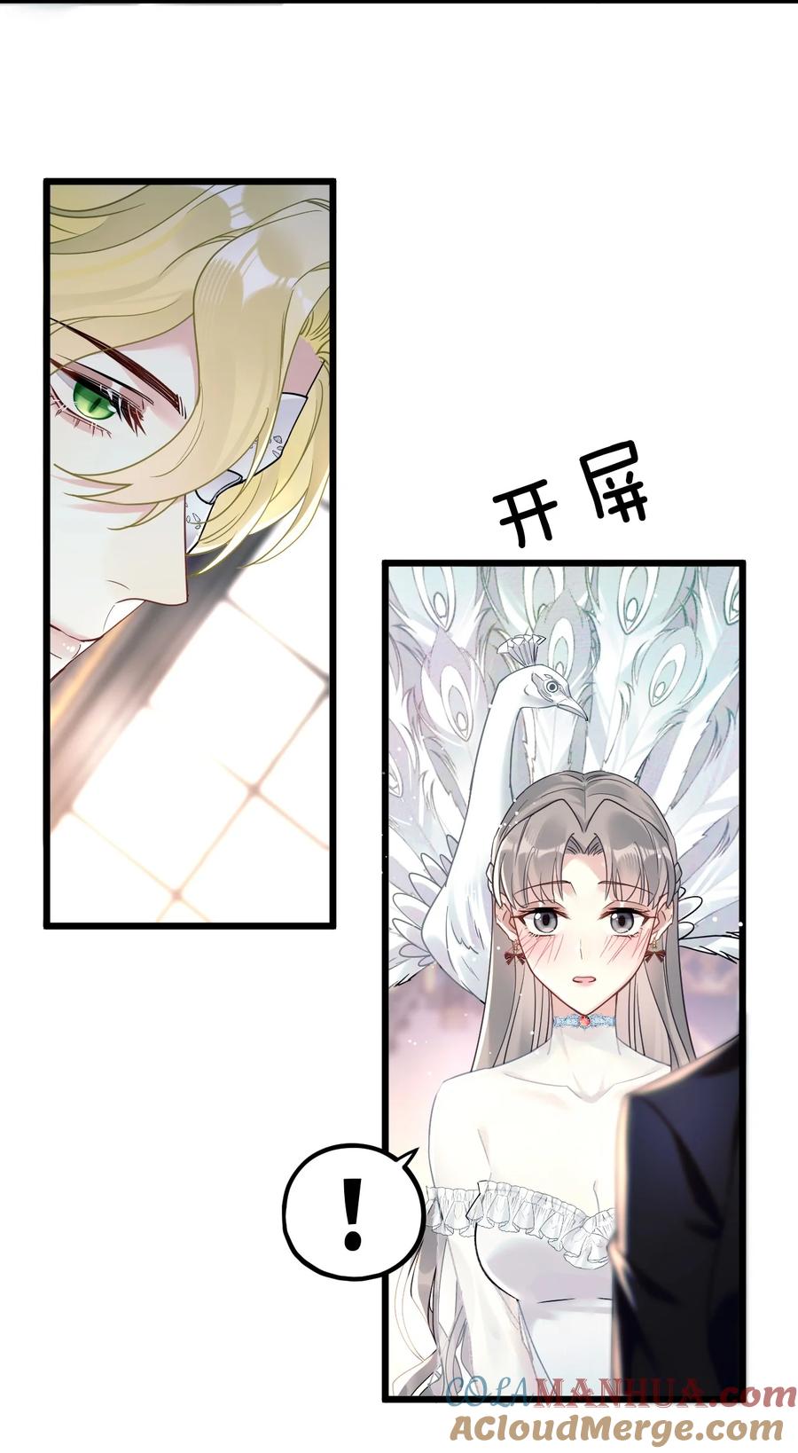 钟情 8 带着兔兔去见他 第3页