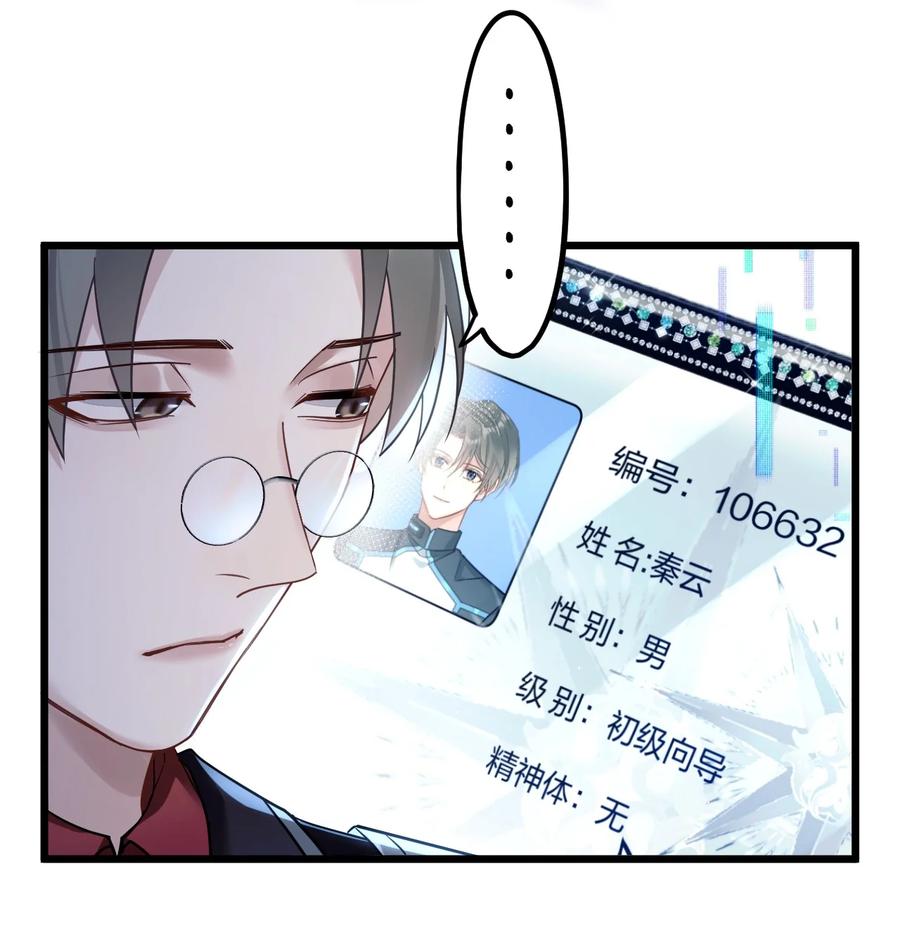 钟情 8 带着兔兔去见他 第22页