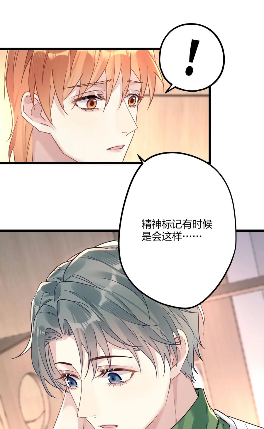 钟情 8 带着兔兔去见他 第30页