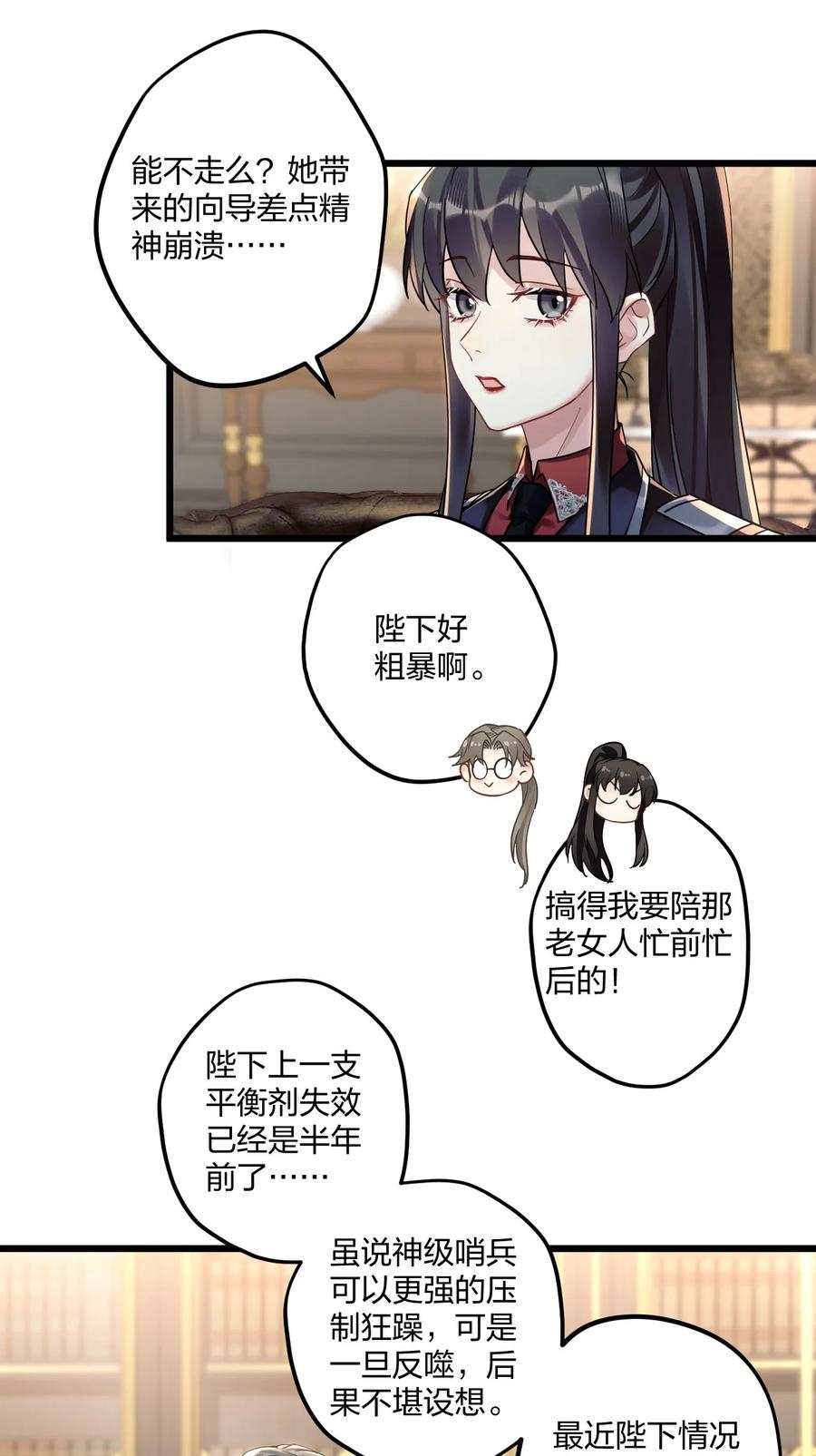 钟情 8 带着兔兔去见他 第20页