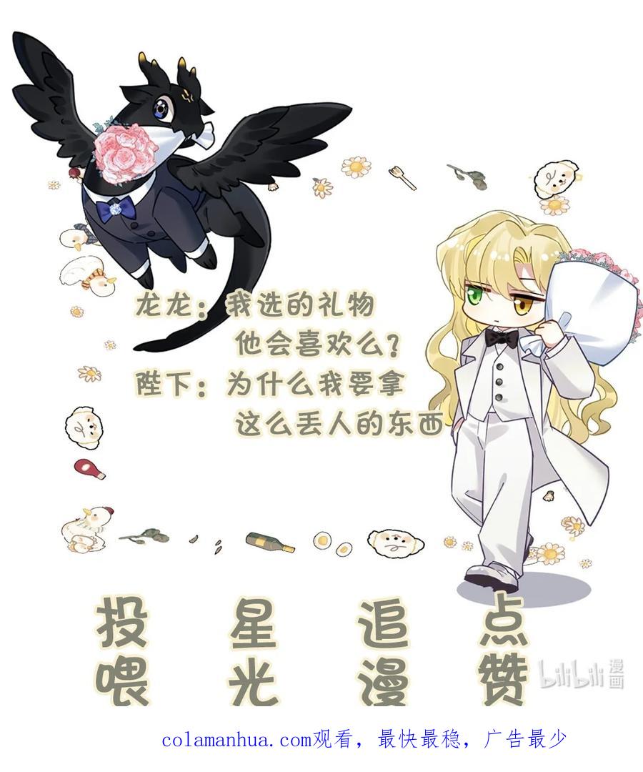 钟情 8 带着兔兔去见他 第42页