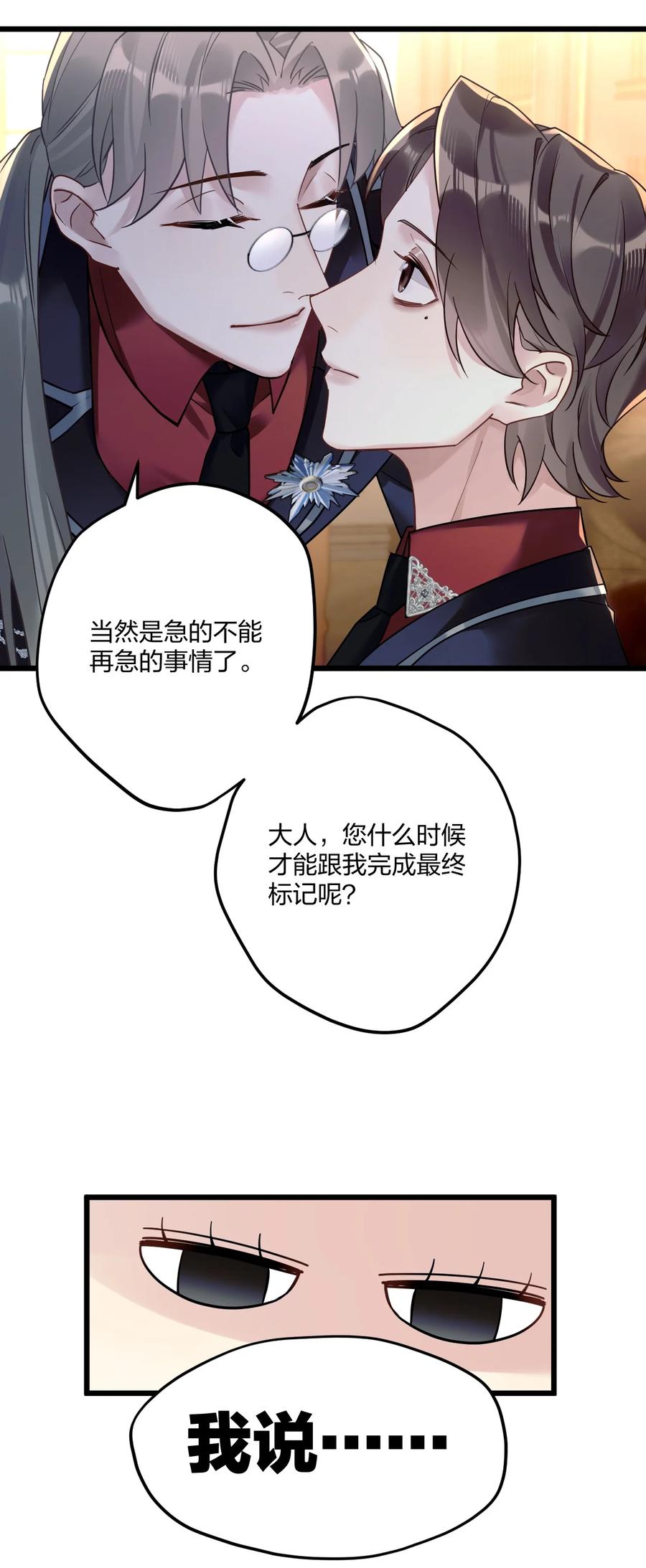 钟情 8 带着兔兔去见他 第18页