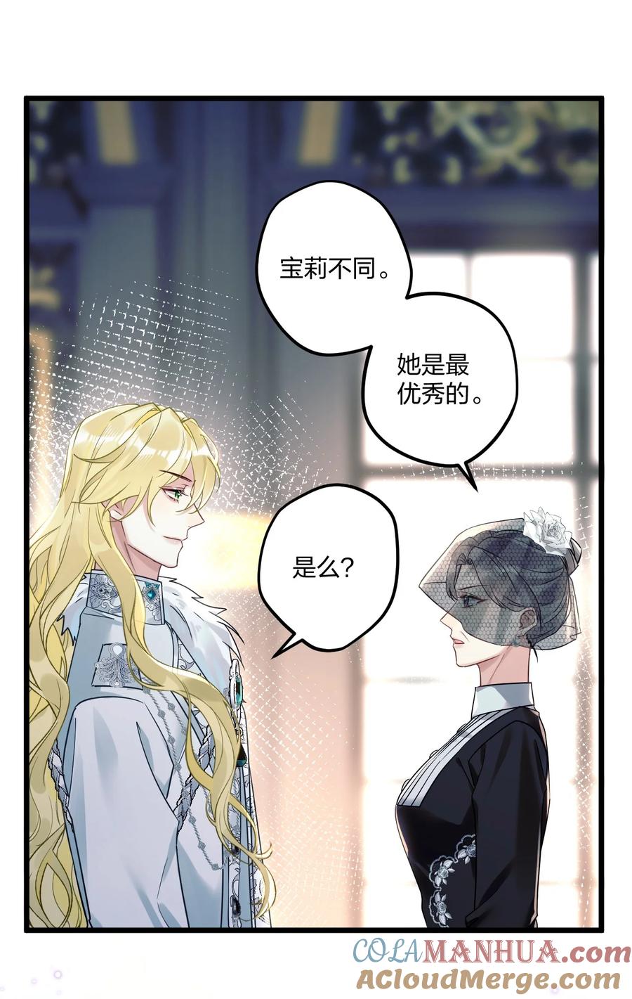 钟情 8 带着兔兔去见他 第5页
