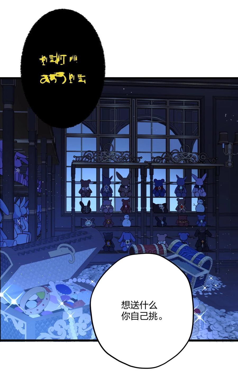 钟情 8 带着兔兔去见他 第38页